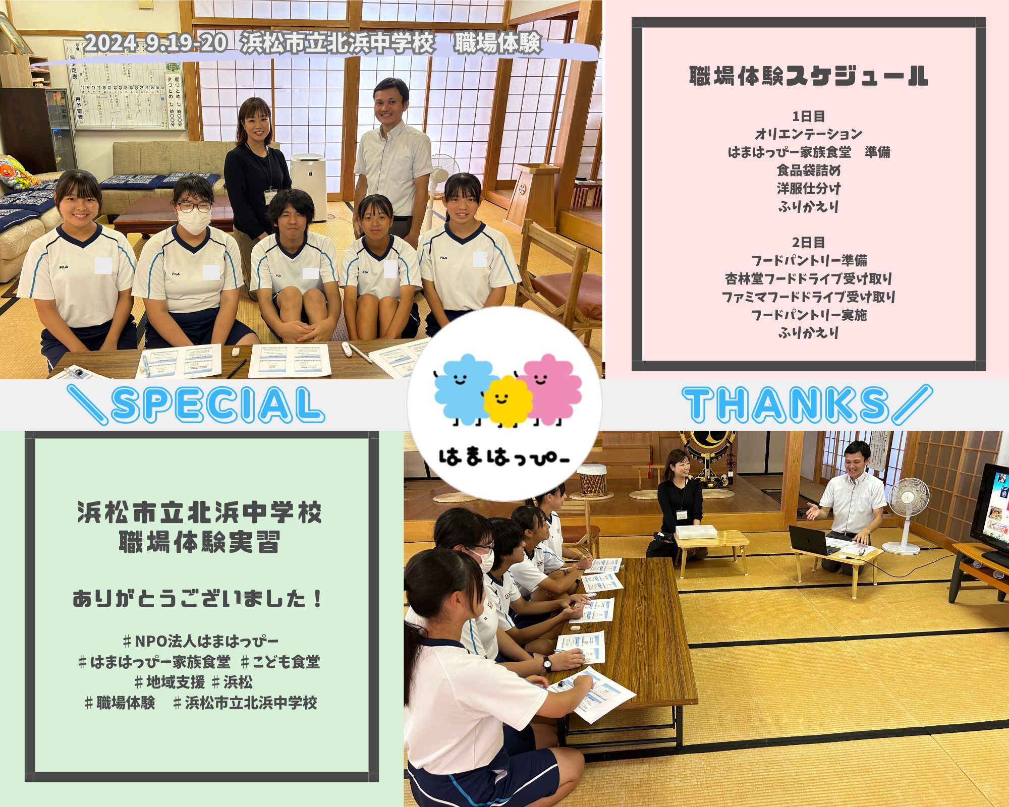 はまはっぴー家族食堂｜北浜中職場体験